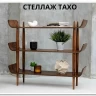 Стеллаж ТАХО заказать по цене 30 900 руб. в Нижнем Новгороде