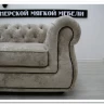Диван Честер нераскладной Soft Time заказать по цене 96 320 руб. в Нижнем Новгороде