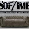 Диван Честер нераскладной Soft Time заказать по цене 96 320 руб. в Нижнем Новгороде